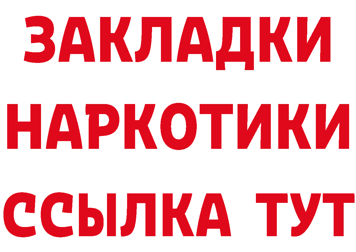 БУТИРАТ оксибутират ТОР сайты даркнета гидра Зарайск